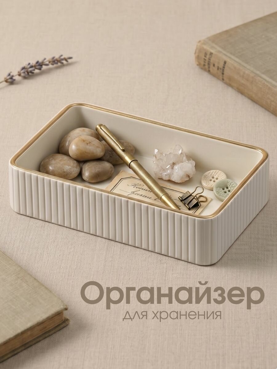 Органайзер для хранения вещей24х15х5.5 см.