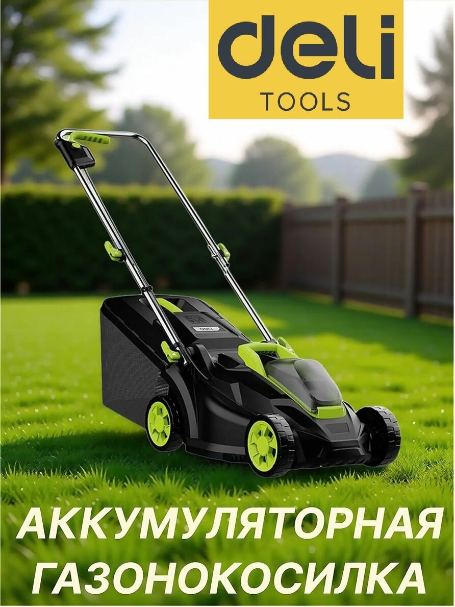 Газонокосилка аккумуляторная Deli DG500-1 (1 АКБ + ЗУ, 20В х 4Ач ) 5 уровней высоты скашивания, травосборник 35 литров