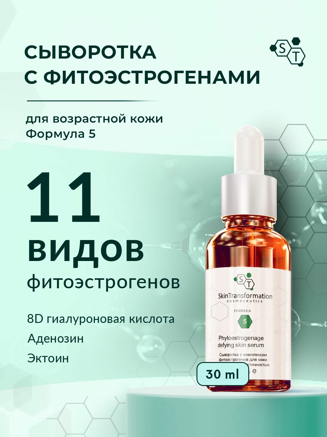 Сыворотка для лица с фитоэстрогенами и гиалуроновой кислотой, лифтинг и увлажнение, антивозрастной уход, 30 мл