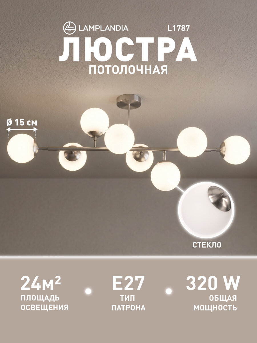 Люстра потолочная Lamplandia L1787 GLOBULE NICKEL, Е27*8 макс 40Вт
