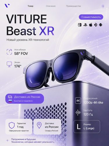 Изображение товара Очки дополненной реальности VITURE Beast XR, размер L, с дисплеем от Sony 4K,174 дюймов ,58 FOV, частотой 120 Гц, яркость 1250 Nits, Хамманская акустика, cовместимые с Android/Mac/PC/Steam Deck/Switch2
