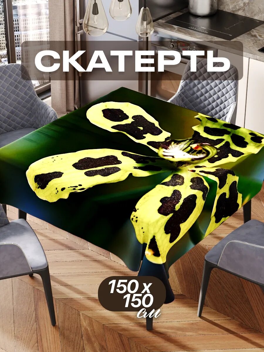 Скатерть на стол 150х150 текстильная для кухни дома