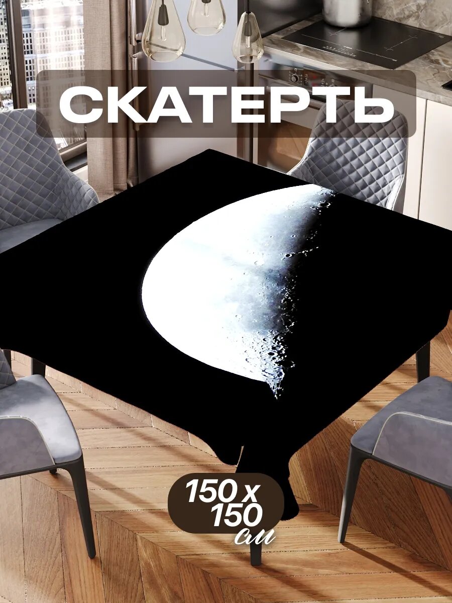 Скатерть на стол 150х150 текстильная для кухни дома