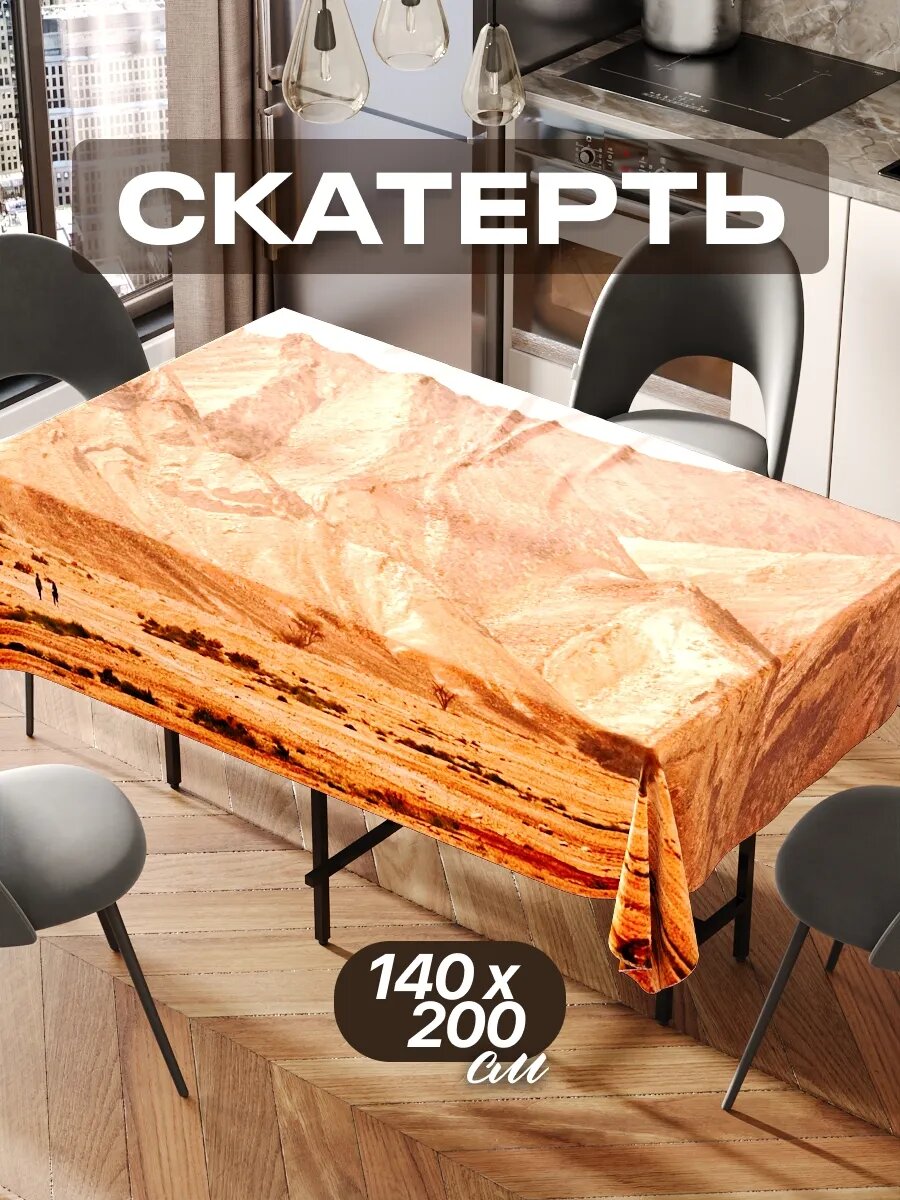 Скатерть на стол 140х200 текстильная для кухни дома