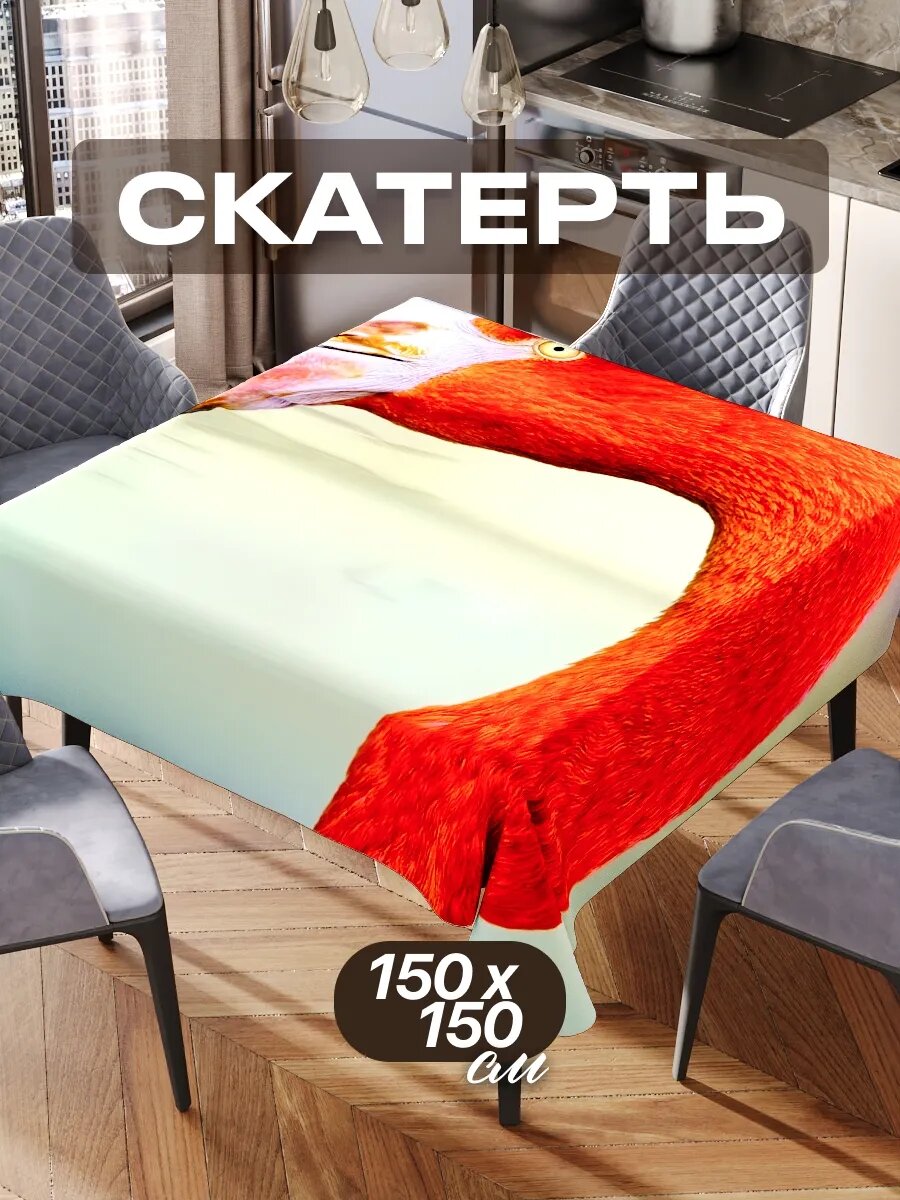 Скатерть на стол 150х150 текстильная для кухни дома