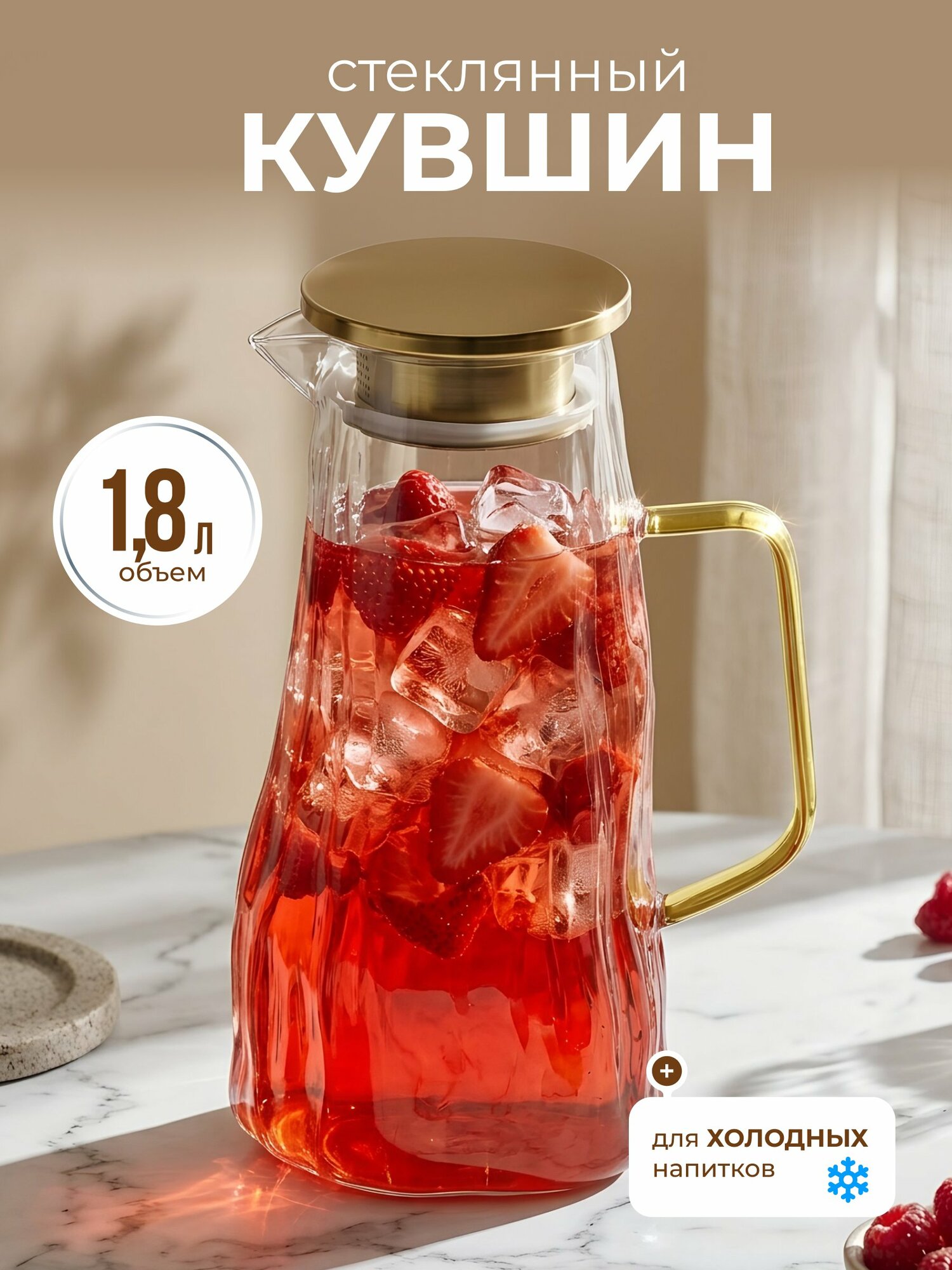 Кувшин для воды и лимонада Мэджик 2 л, стеклянный графин с крышкой, современный прозрачный дизайн с золотыми элементами.