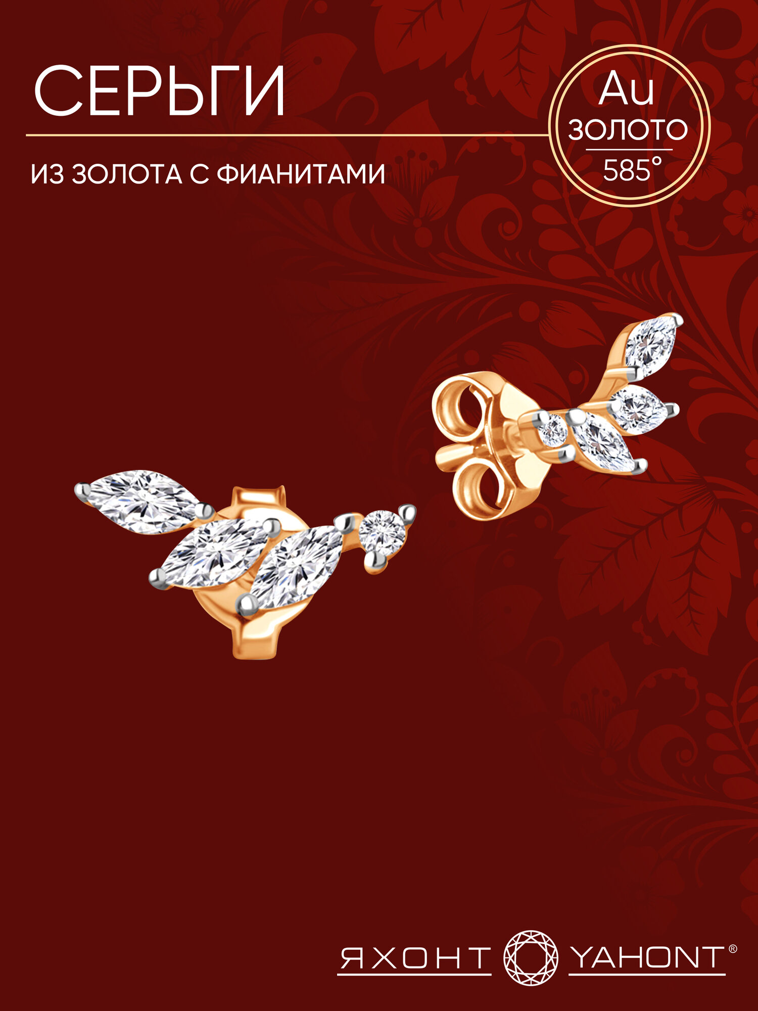 Серьги пусеты Яхонт, красное золото, 585 проба, фианит