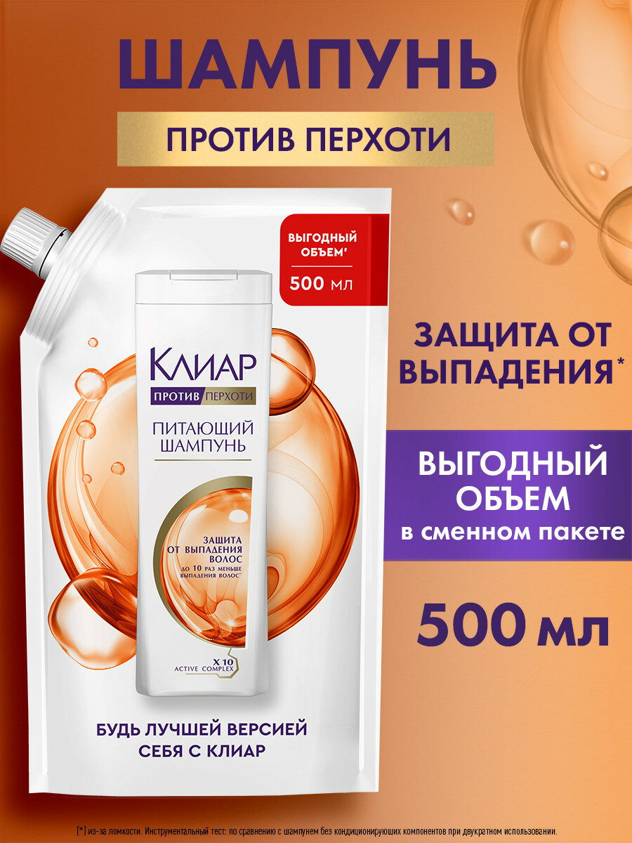 Шампунь для волос женский от перхоти и выпадения Клиар с аминокислотами и витамином В3, 500 мл