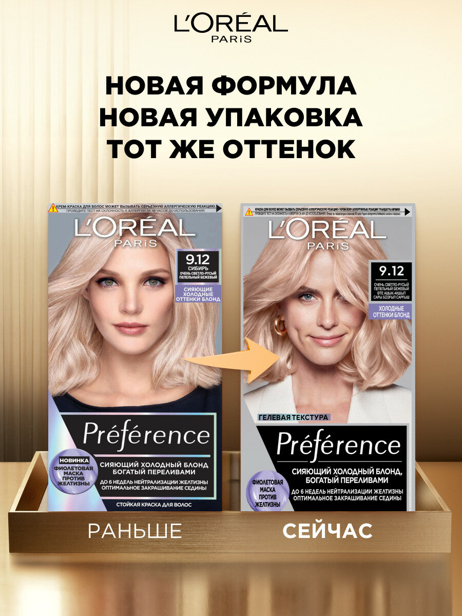 L'Oréal Paris Стойкая краска для волос "Préférence Cool Blondes", оттенок 9.12, Сибирь — фото 1