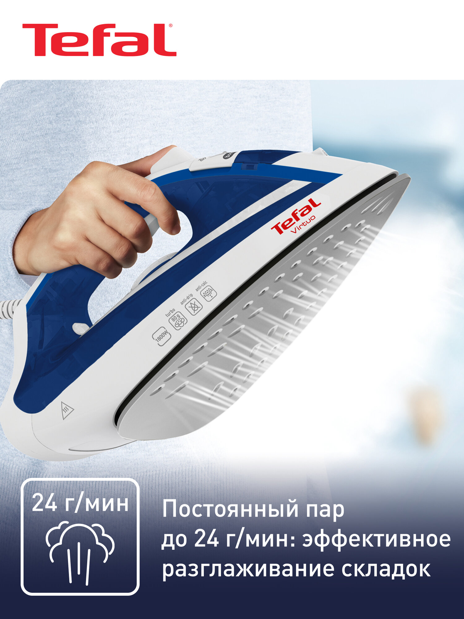 Утюг Tefal Virtuo FV1711E0, синий/белый — фото 1