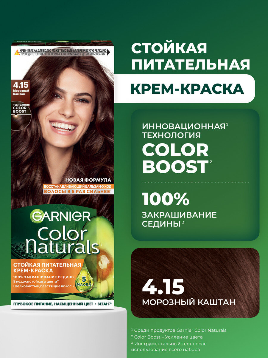 Garnier Стойкая питательная крем-краска для волос Color Naturals, оттенок 4.15 Морозный каштан, 