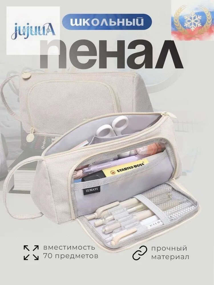 Пенал