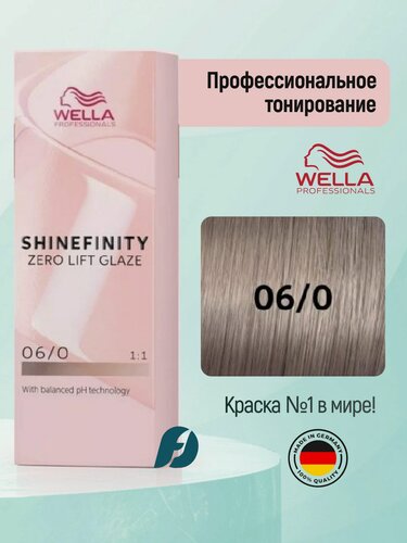 Изображение товара Wella Professionals Shinefinity 06/0 Гель-крем краска - Натуральный бренди, 60 мл