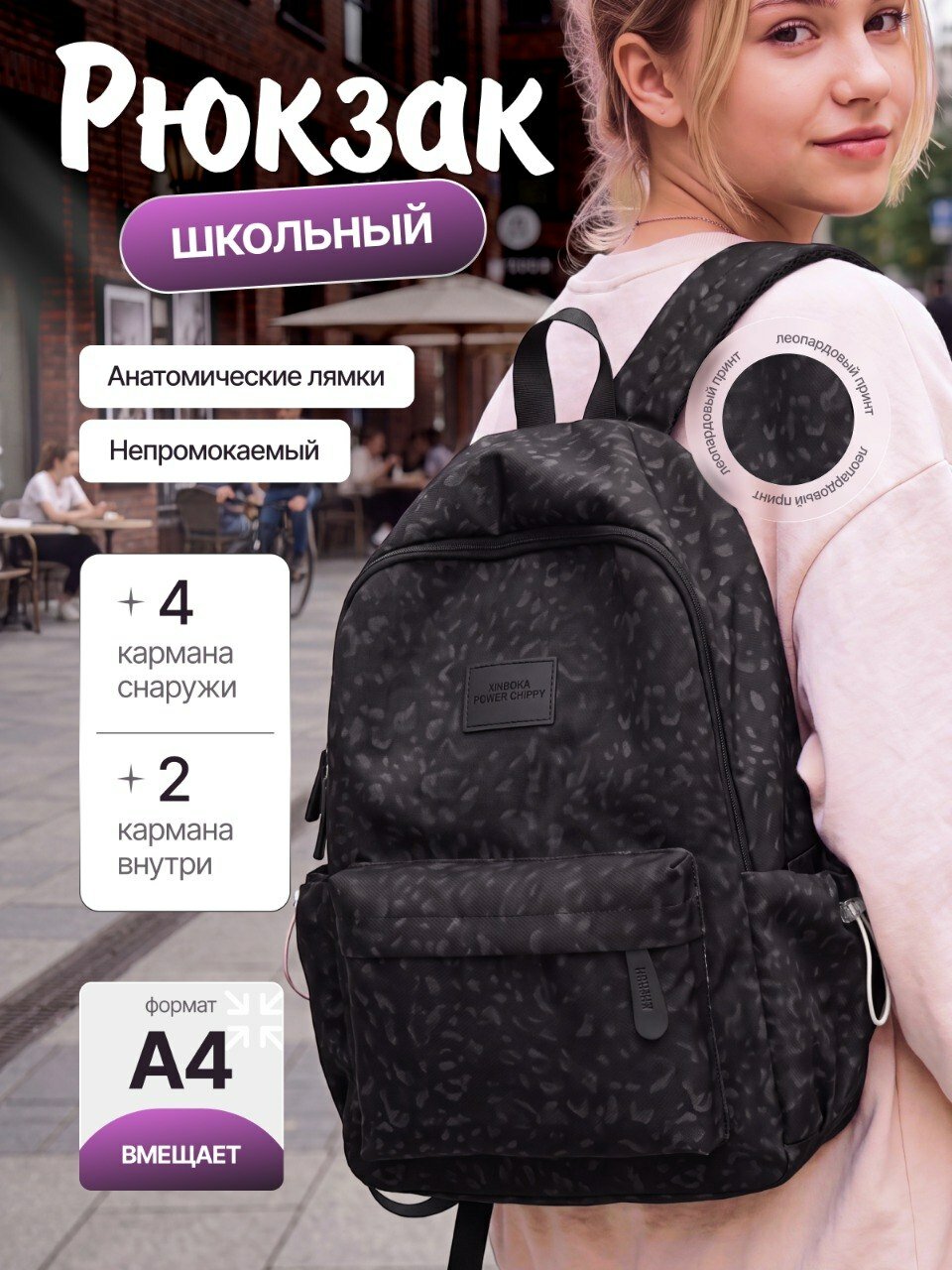 Рюкзак для девочки женский , школьный, городской, портфель, ранец с леопардовым принтом