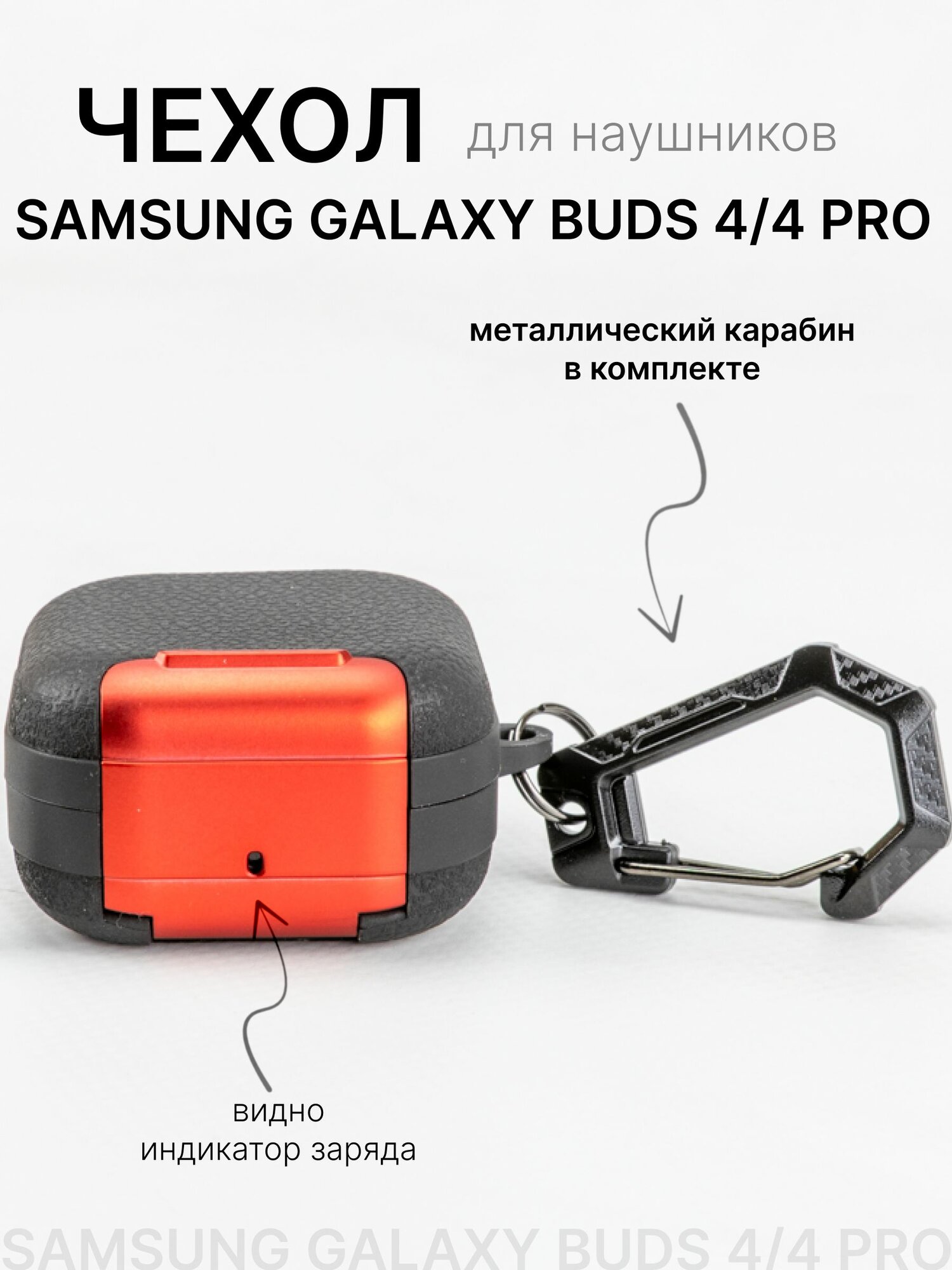 Чехол для Samsung Galaxy Buds 4, 4 Pro