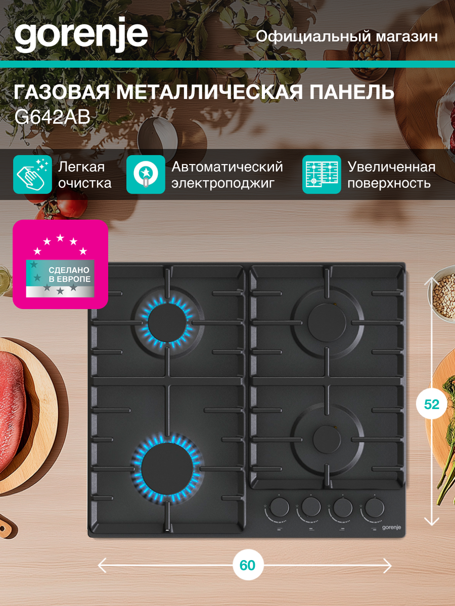 Газовая варочная поверхность Gorenje G642AB черный, независимая установка, количество конфорок: 4шт