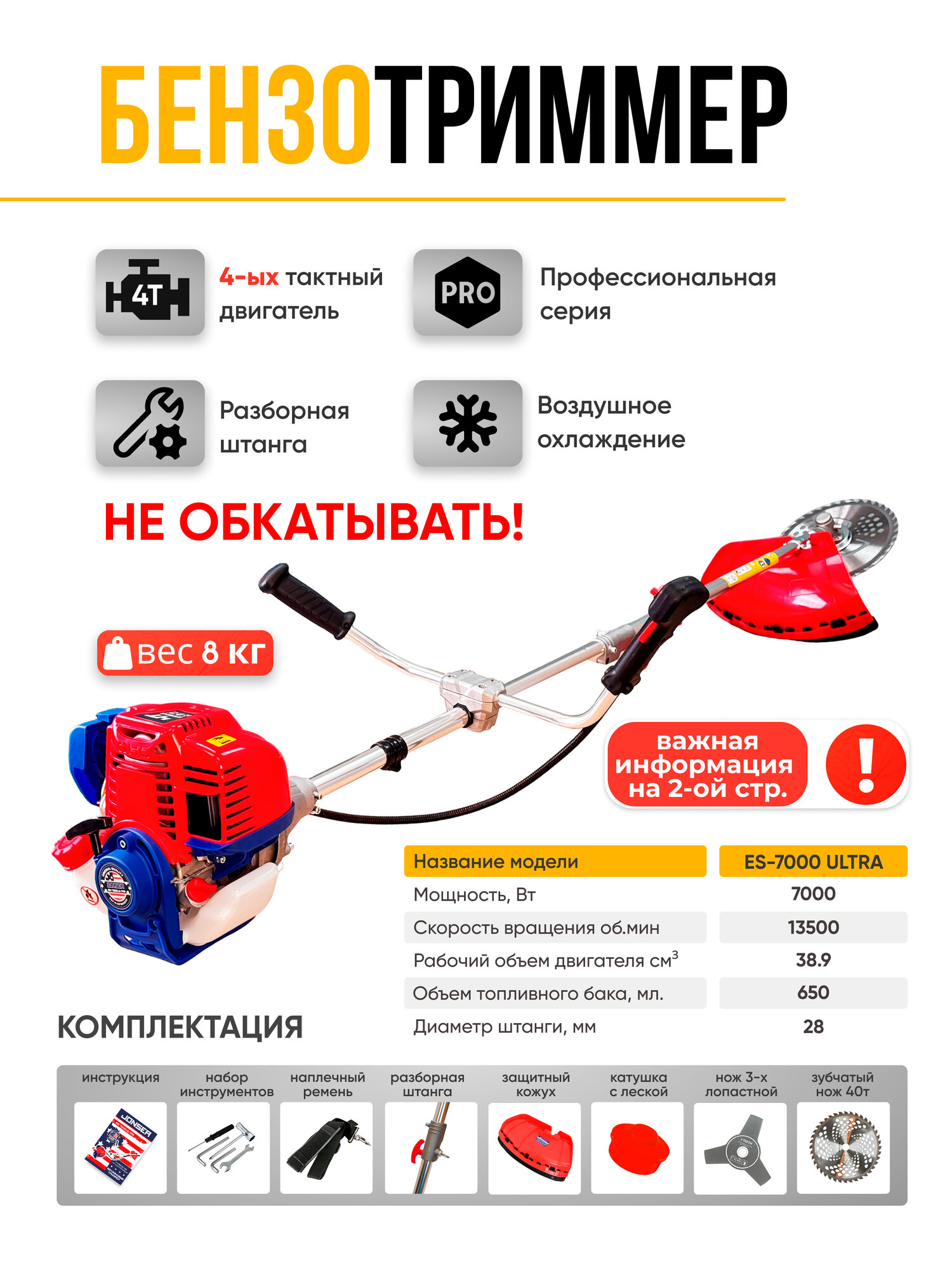 Триммер Jonser ES-7000 4-тактный двигатель для сада и дачи