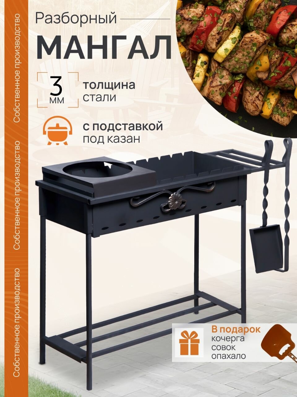 Мангал 3 мм с кочергой совком и подставкой под казан комплект разборный