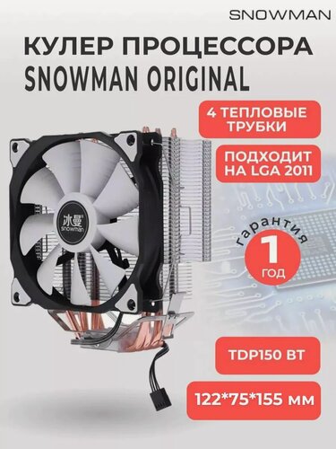 Изображение товара Кулер вентилятор башенный Snowman (Снеговик) M-T4 для процессора + рамка на LGA 2011