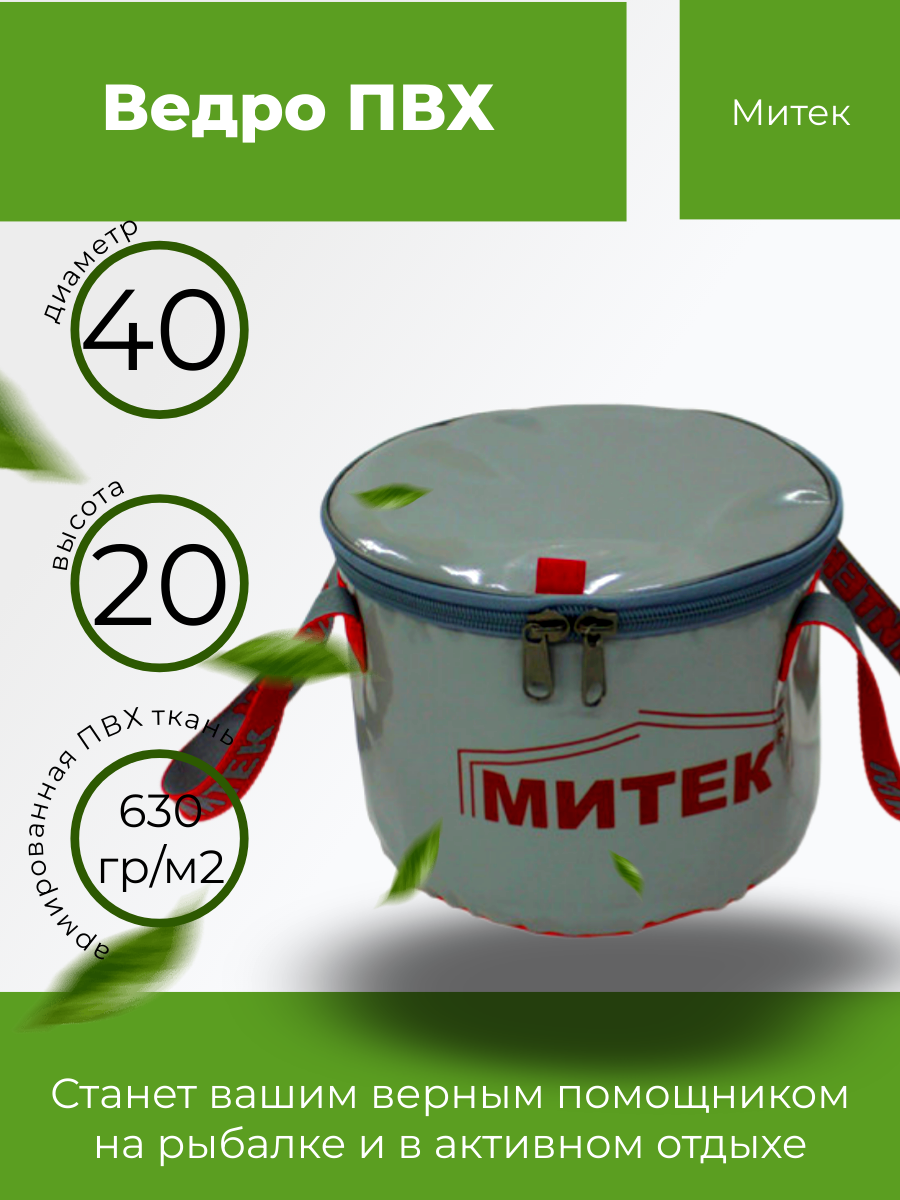 Ведро Митек с крышкой Ø 40см  H 20см