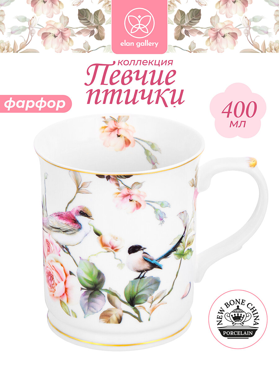 Кружка чашка для чая кофе 400 мл Elan Gallery Певчие птички