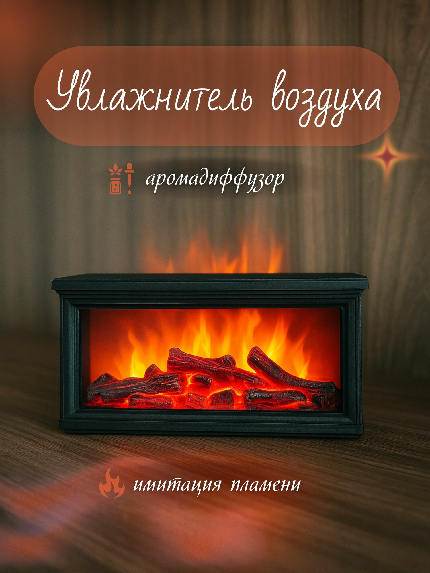 Увлажнитель воздуха