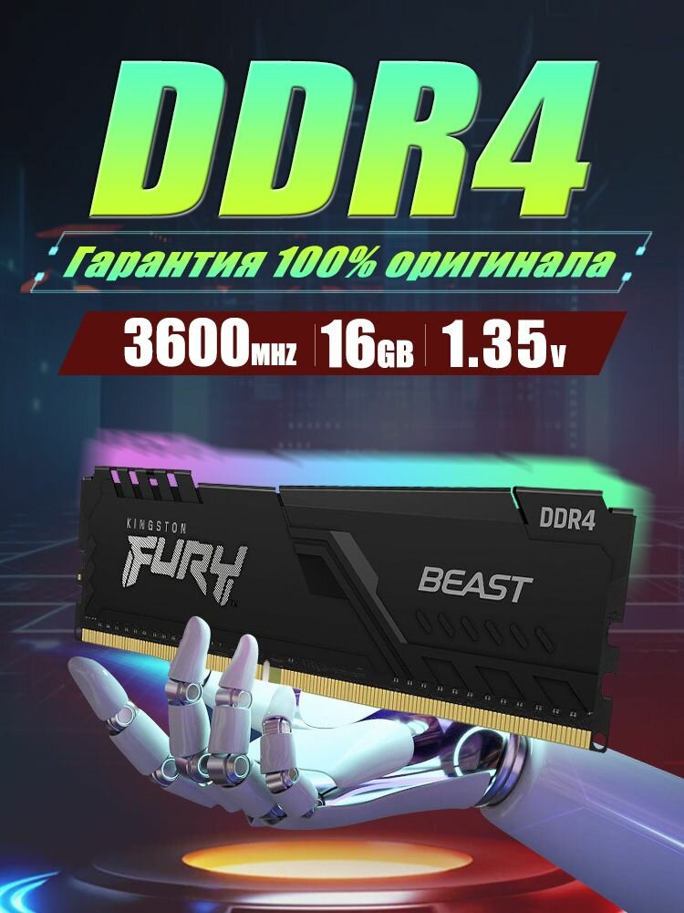 Kingston Fury Оперативная память Beast Black 16GB (1x16GB) DDR4 3600МГц DIMM CL18 1x16 ГБ (KF436C18BB/16)