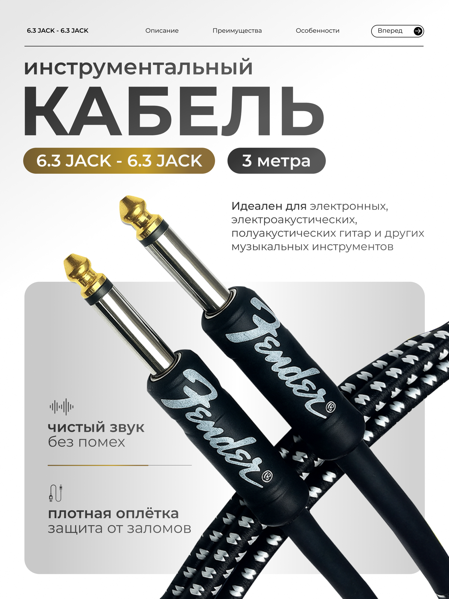 Премиум гитарный кабель 3 метра 6.3 jack , шнур для для электрогитары, электроакустической, полуакустики, провод для музыкальных инструментов.