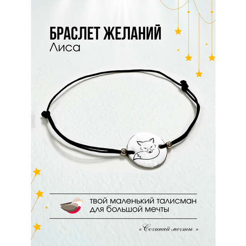 Браслет Сочиняй мечты, размер 24 см, черный