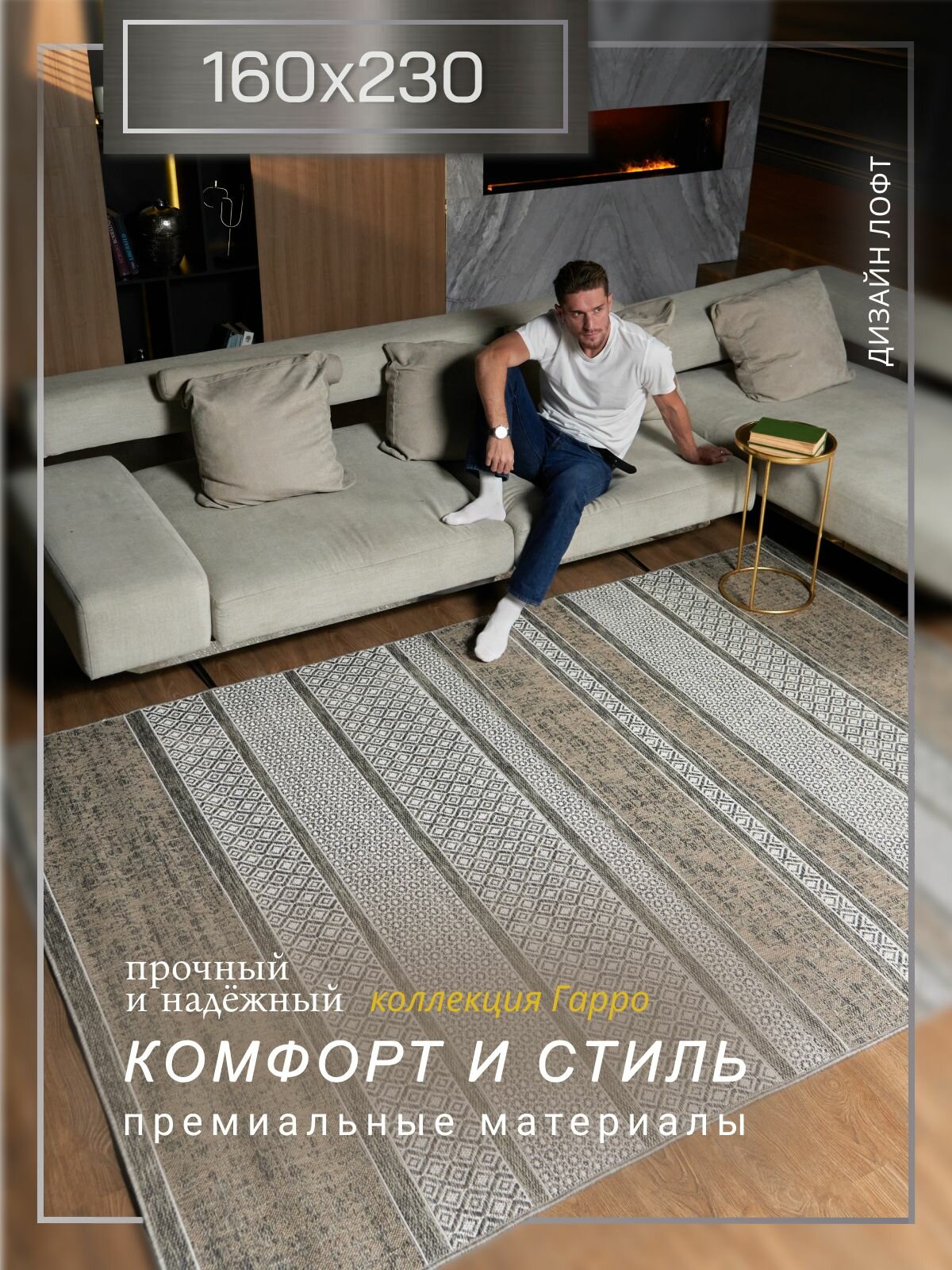 Ковер безворсовый 160 на 230