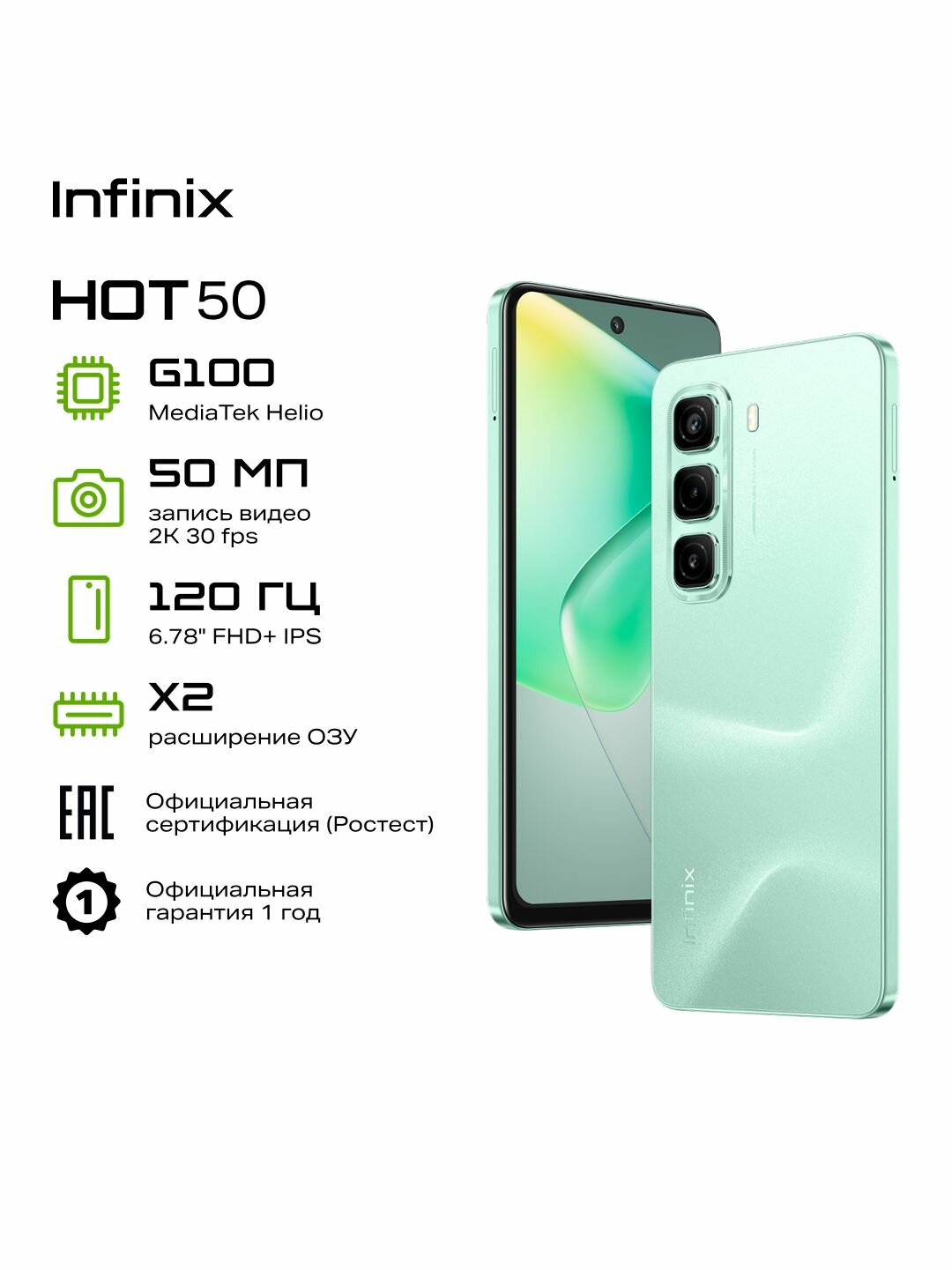 Смартфон Infinix HOT 50 X6882 256+6 Sage Green