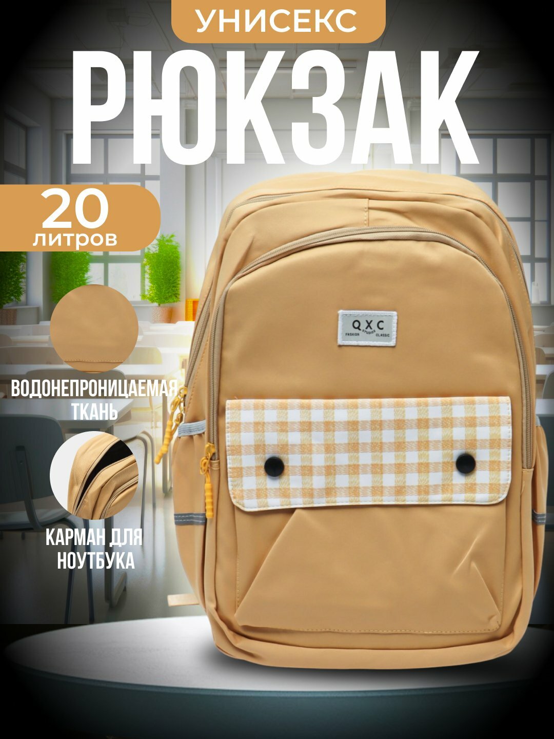 Унисекс рюкзак QXC, 20 л, водонепроницаемый, с отделением для ноутбука, школьный и дорожный