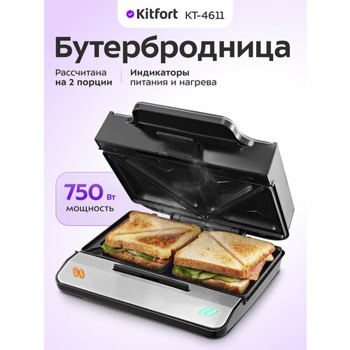 Бутербродница Kitfort КТ-4611