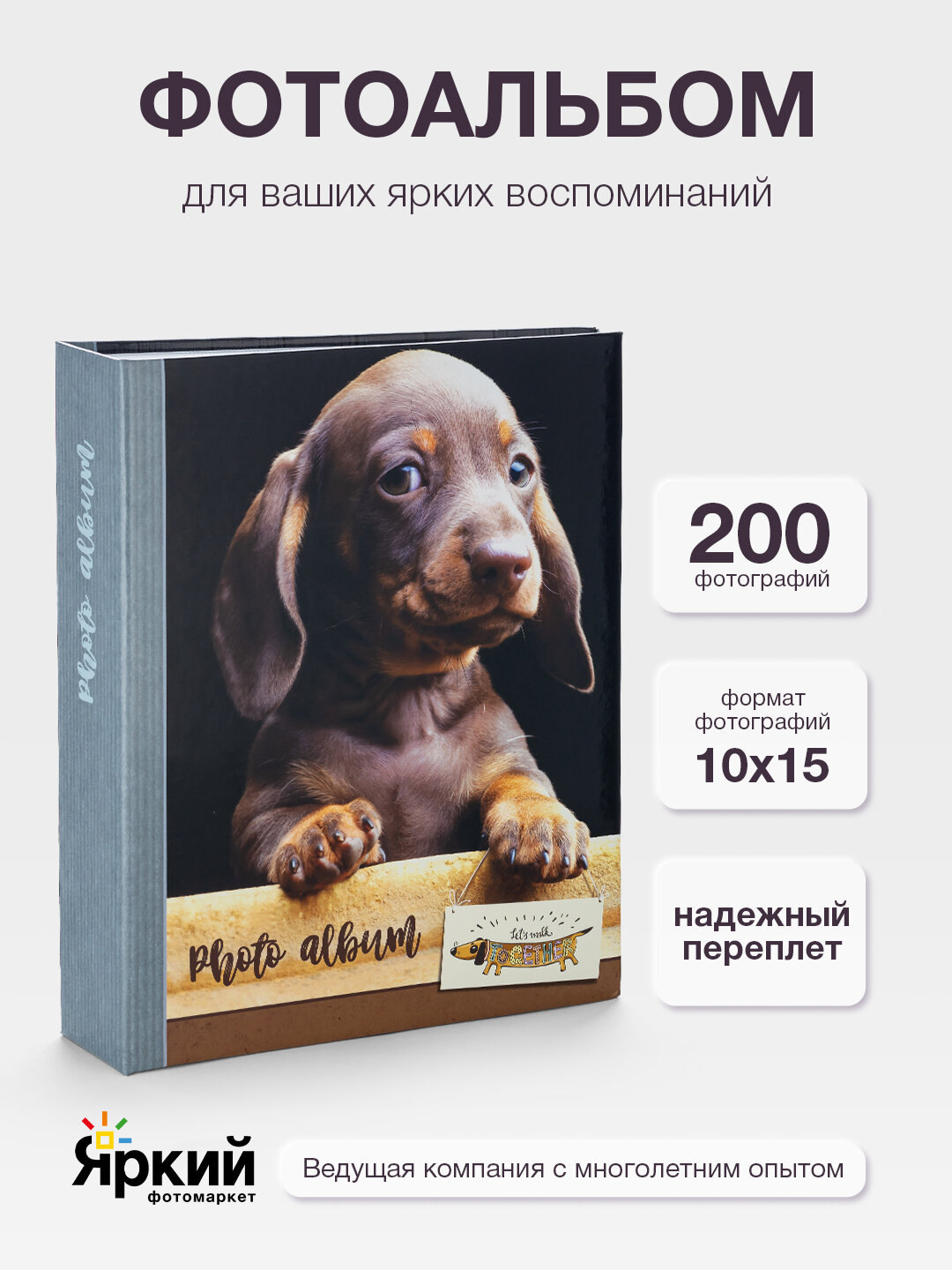 Фотоальбом Fotografia 10x15 см, 200 фото, "Животные", FA-PP200 - 223