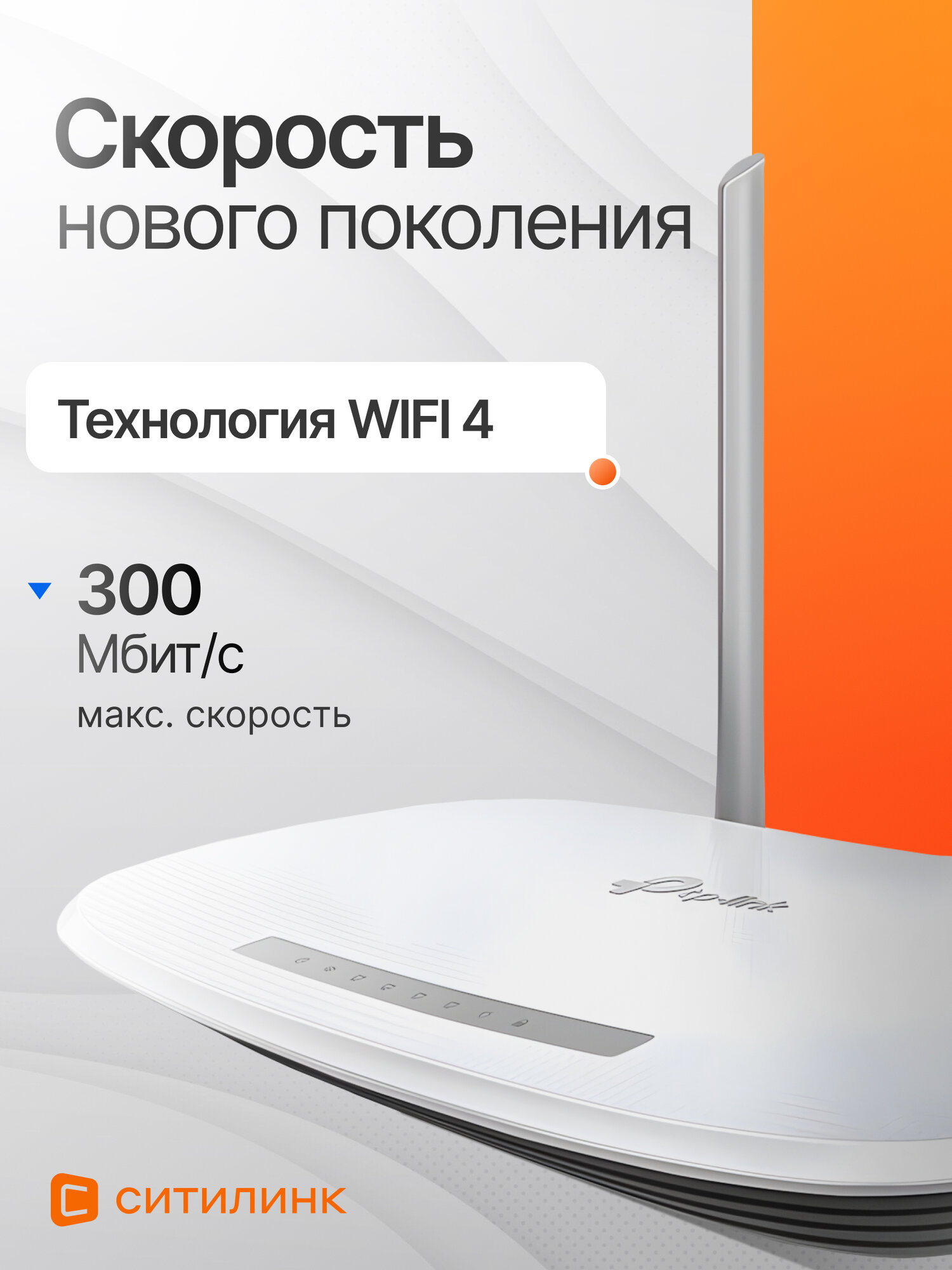 Wi-Fi роутер TP-LINK WR845N 300 Мб/с поддержка IPv6, 3 антенны, белый — фото 1