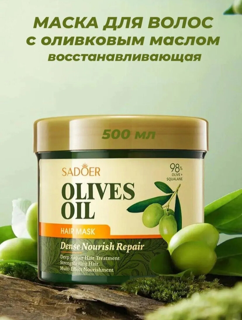 SADOER Olive Oil Balm — интенсивное питание, восстановление и лёгкое расчесывание для гладких и послушных волос