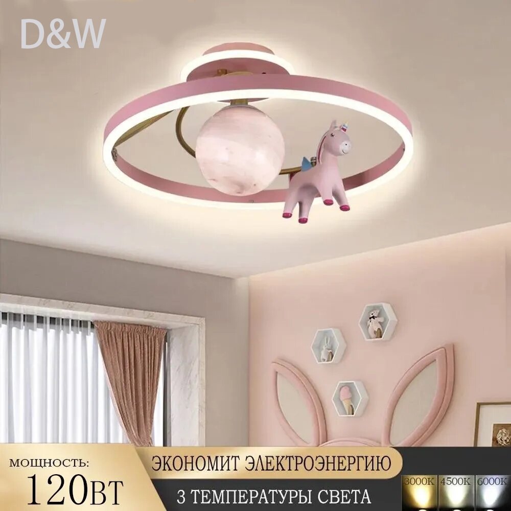 Люстра Потолочный светильник для детской комнаты led/676/50cm/120 Вт+E27*1/Розовая планета Мечта Пегас /Детский подарок