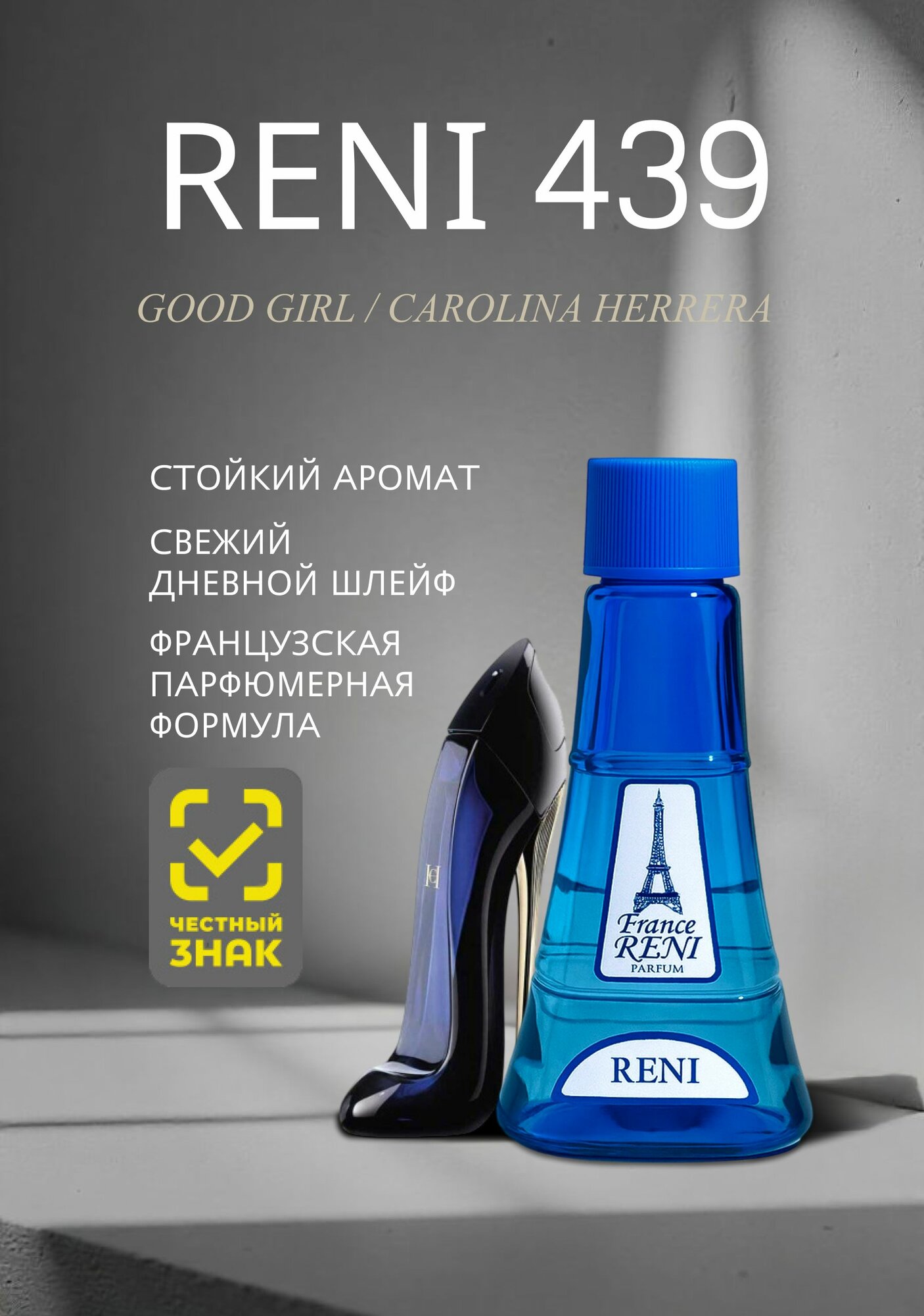 Духи RENI Parfums 439, женские, восточные, цветочные, 100 мл