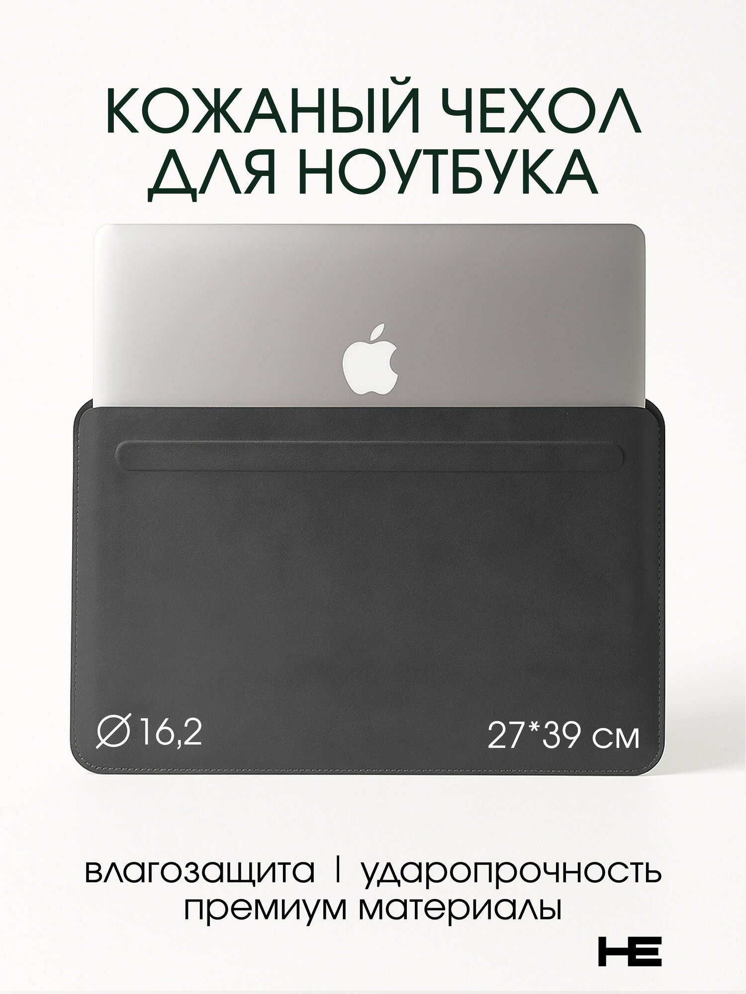 Чехол кожаный для ноутбука 15 / 16.2 дюймов, с магнитной застежкой Серый