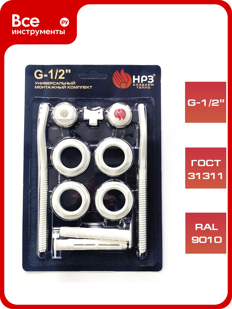 Монтажный набор для радиатора 1x1/2 с двумя кронштейнами RAL 9010 НРЗ 64775