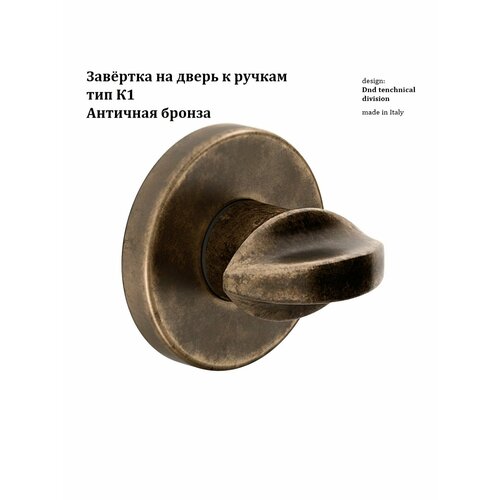 Завёртка DND на дверь к ручкам тип К1 от компании Волховец, цвет антикато(бронза)