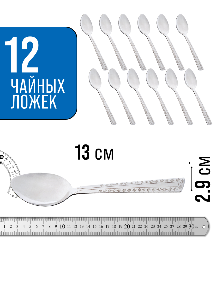 Набор из 12-ти чайных ложек MAYER&BOCH — фото 1