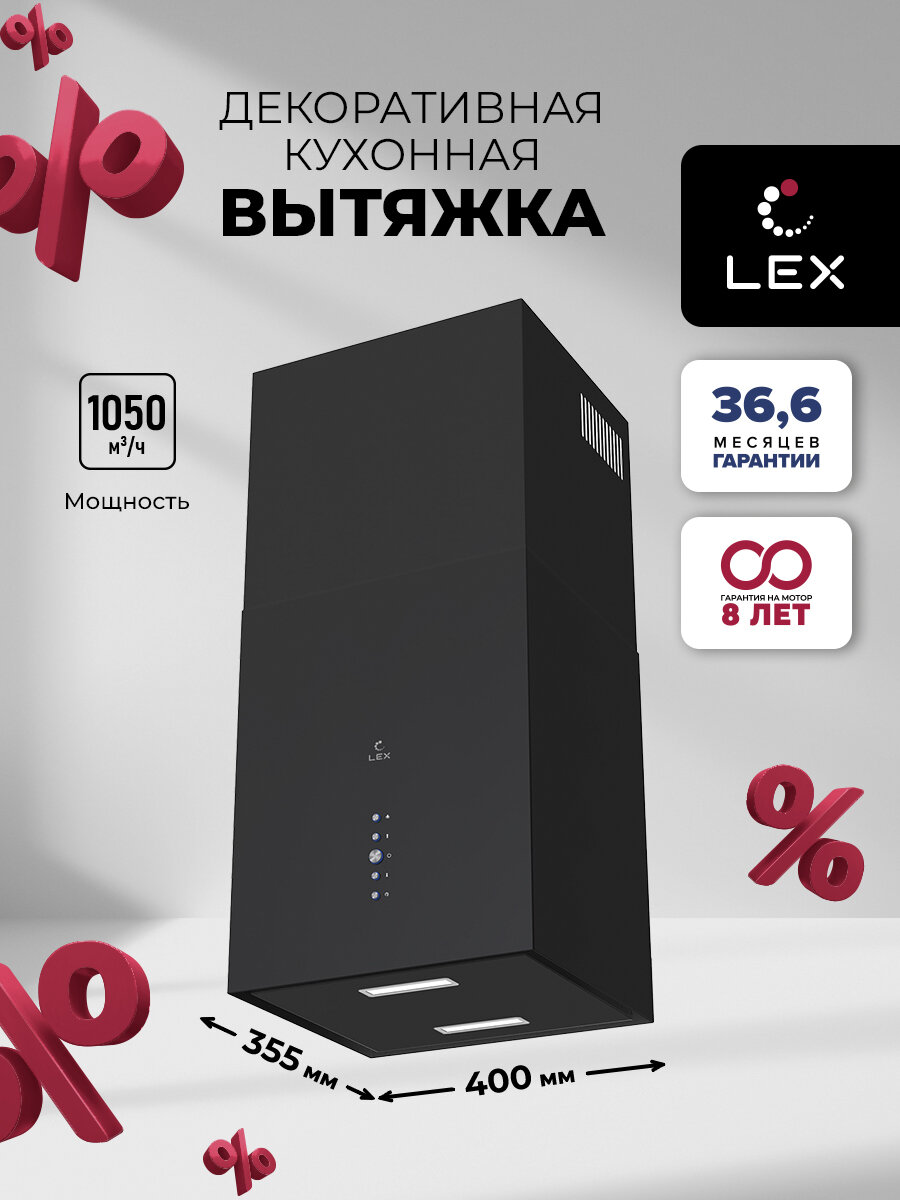 Вытяжка кухонная декоративная LEX ALTO 400 BLACK, три уровня мощности, отложенное выключение, уровень шума 50 Дб