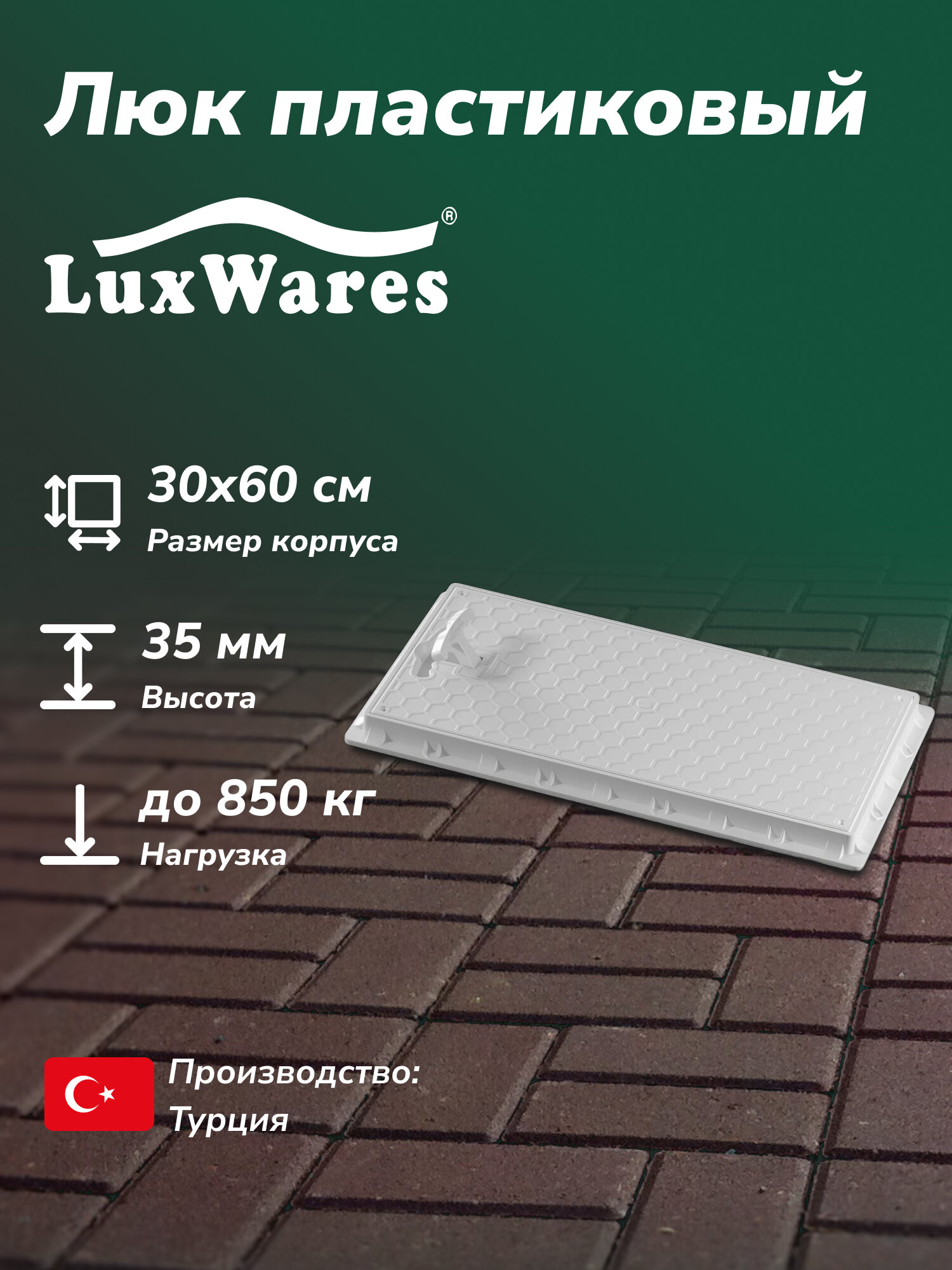 Люк пластиковый LuxWares 30*60 (RK-1016)