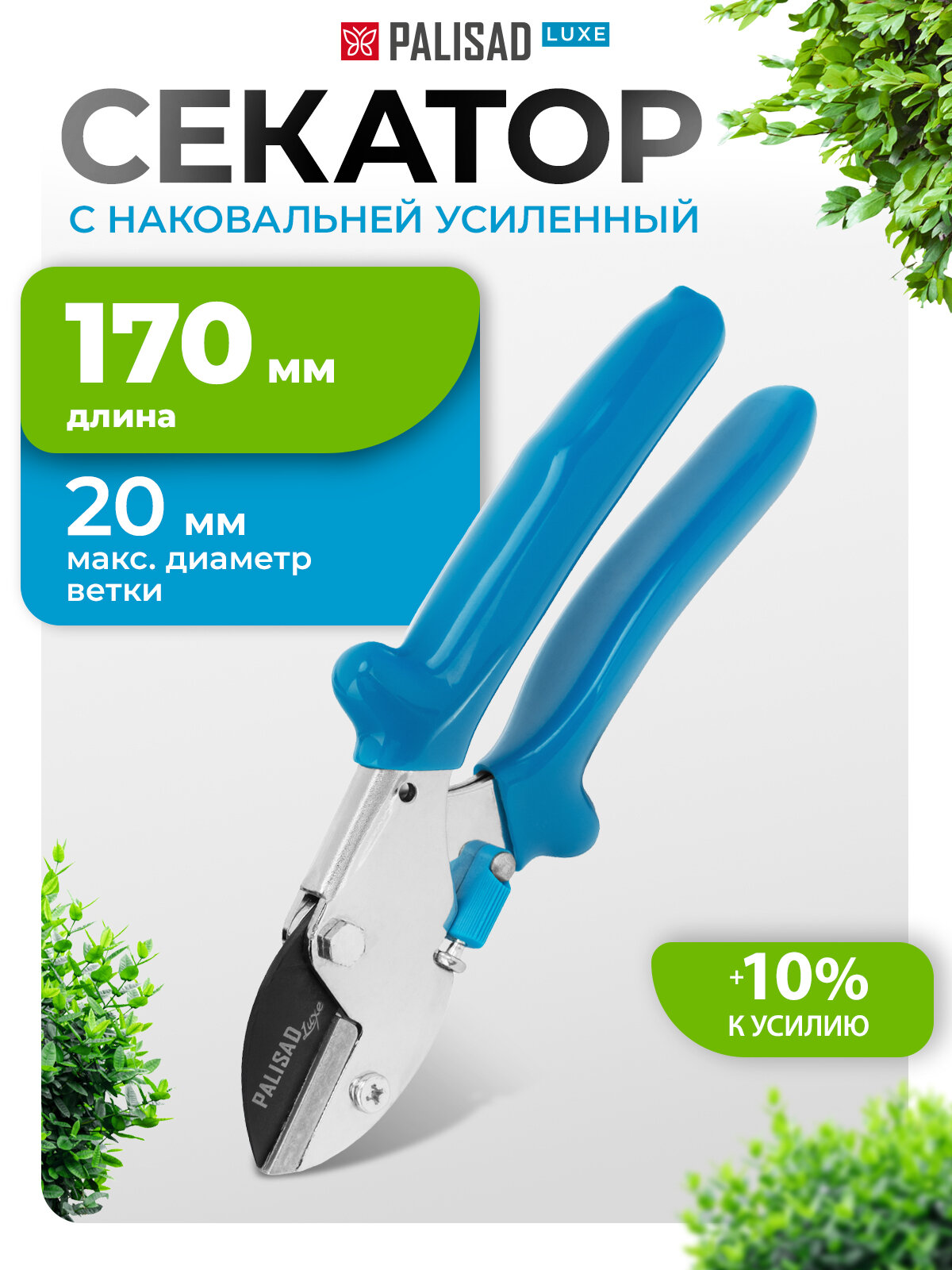 Секатор с наковальней Palisad 170 мм, усиленный, рукоятки в ПВХ-оболочке 605235