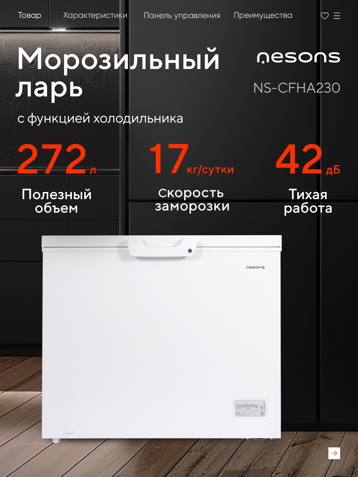 Морозильная камера ларь со стеклом горизонтальная 230 литров морозильник 2 корзины белый