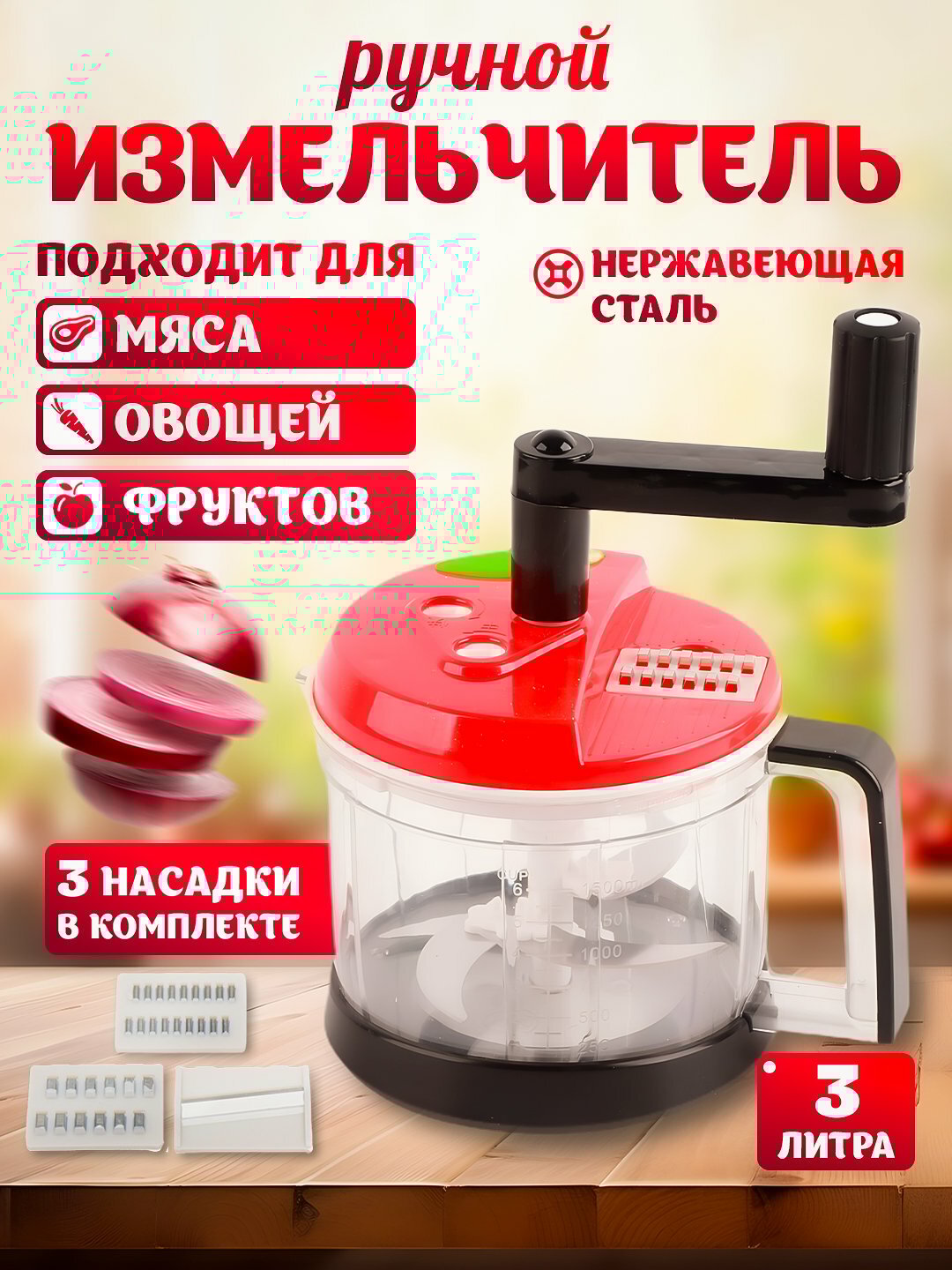 Измельчитель кухонный универсальный, механический, 500 мл, 3л. / Чоппер ручной