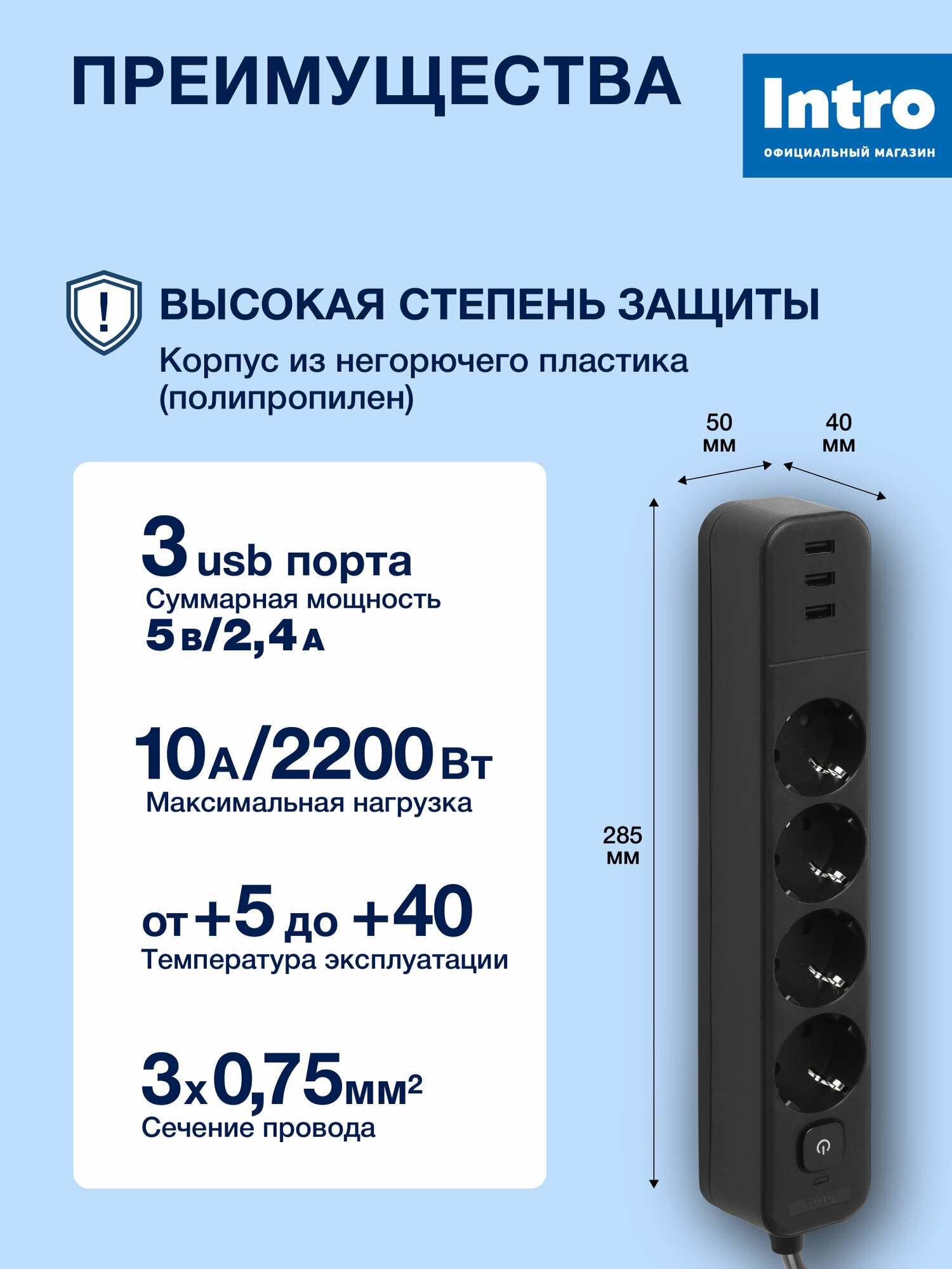 Сетевой фильтр Intro SFE415-3xUSBA-B с базовой защитой с заземлением с выключателем 4 розетки+3xUSBA 3,3A 1,5м 10А — фото 1
