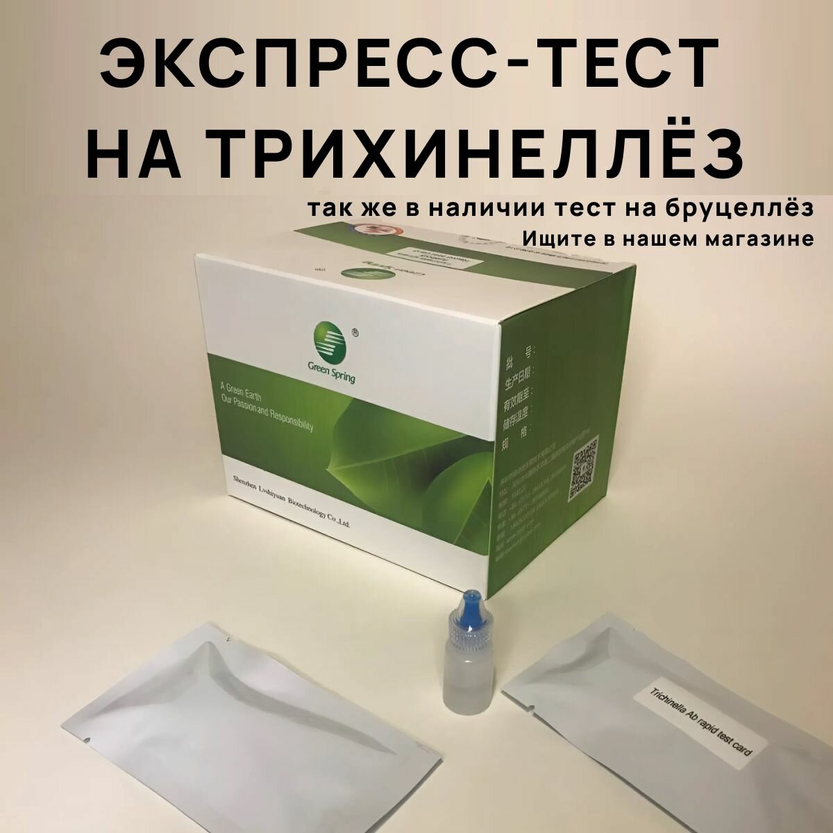 Экспресстест