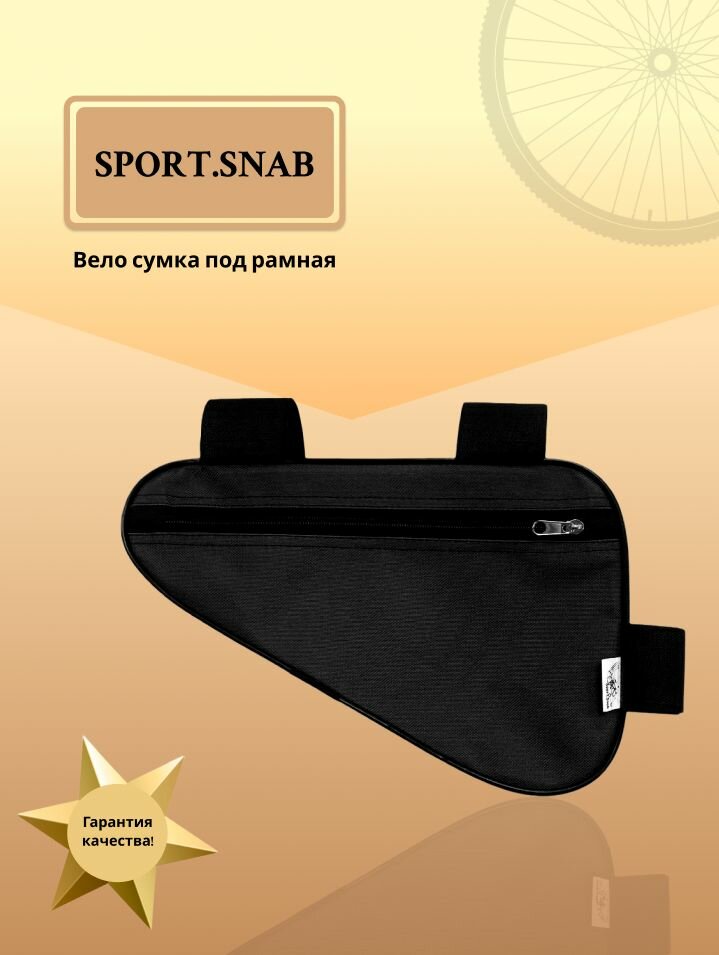 Вело-сумка под рамная маленькая чёрная с одним карманом"SportSnab"